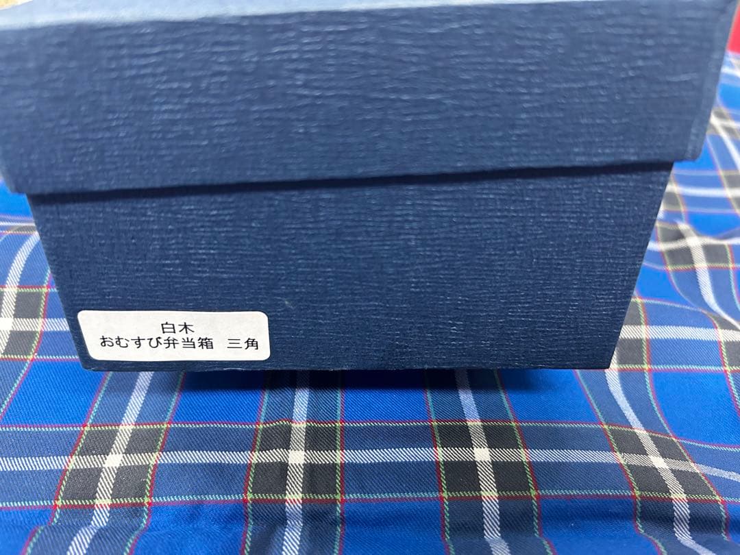 柴田慶信商店　おむすび弁当箱　三角