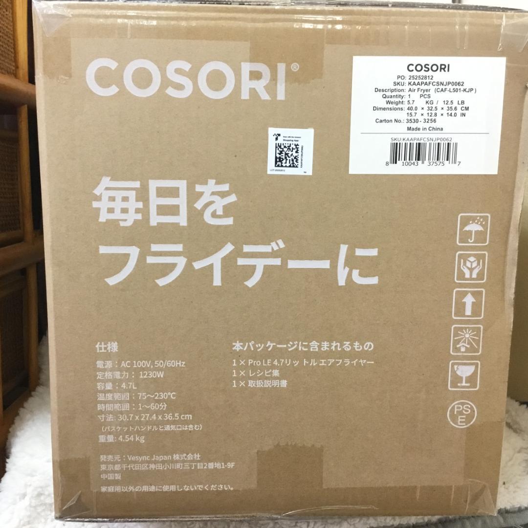 【新品未開封】COSORI エアフライヤ 4.7L 大容量 ノンオイル SS12