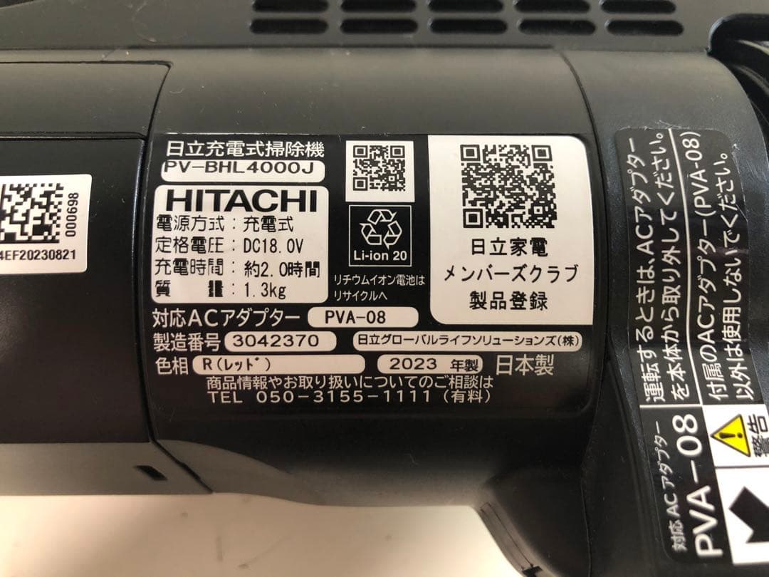 【23年製】HITACHI 電気式掃除機 PV-BHL4000J
