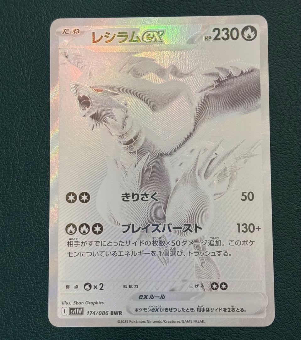 ゼクロム‎ レシラム BWR 2枚セット　ブラックボルト　ホワイトフレア