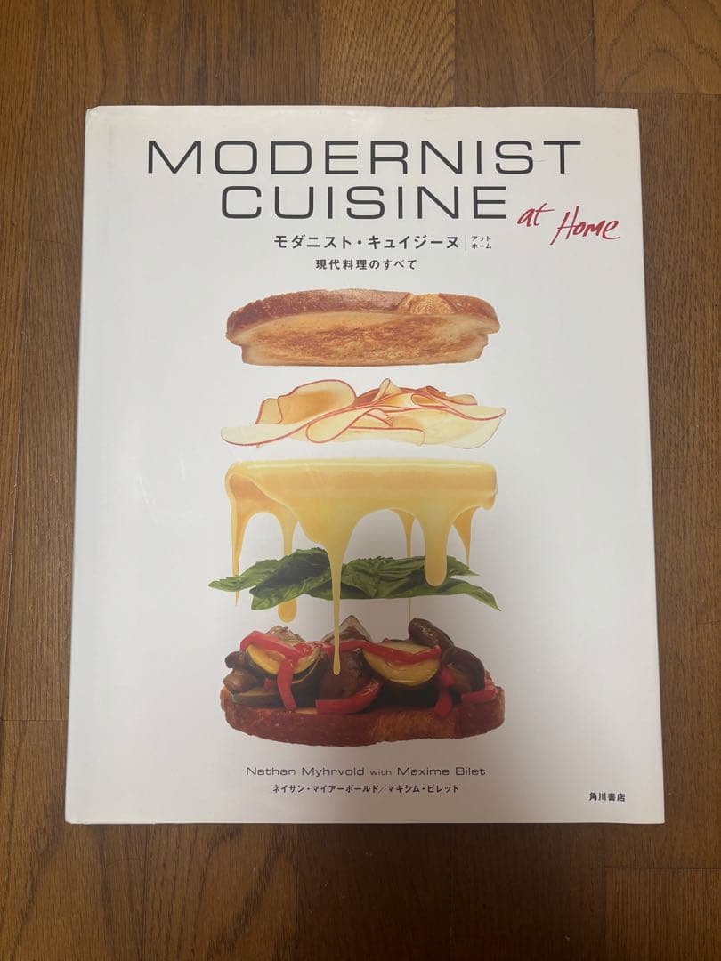 MODERNIST CUISINE at (現代料理のすべて)