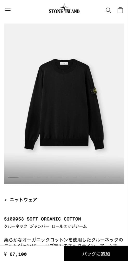 syunn　ストーンアイランド　ブラック　ニット