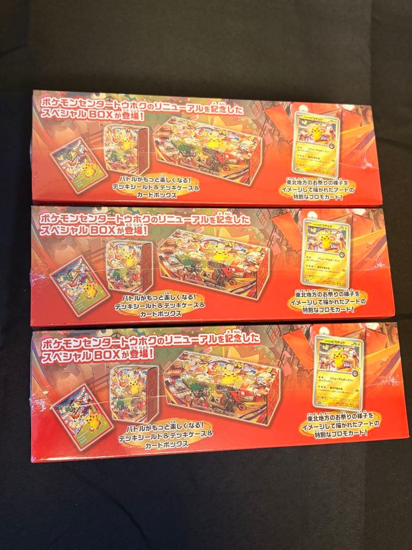 ポケモンセンタートウホク　スペシャルBOX シュリンク付き