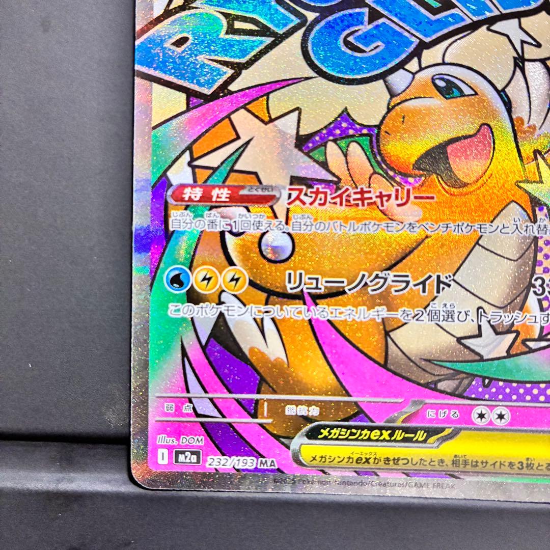 [エラーカード] メガカイリューex 370 HP