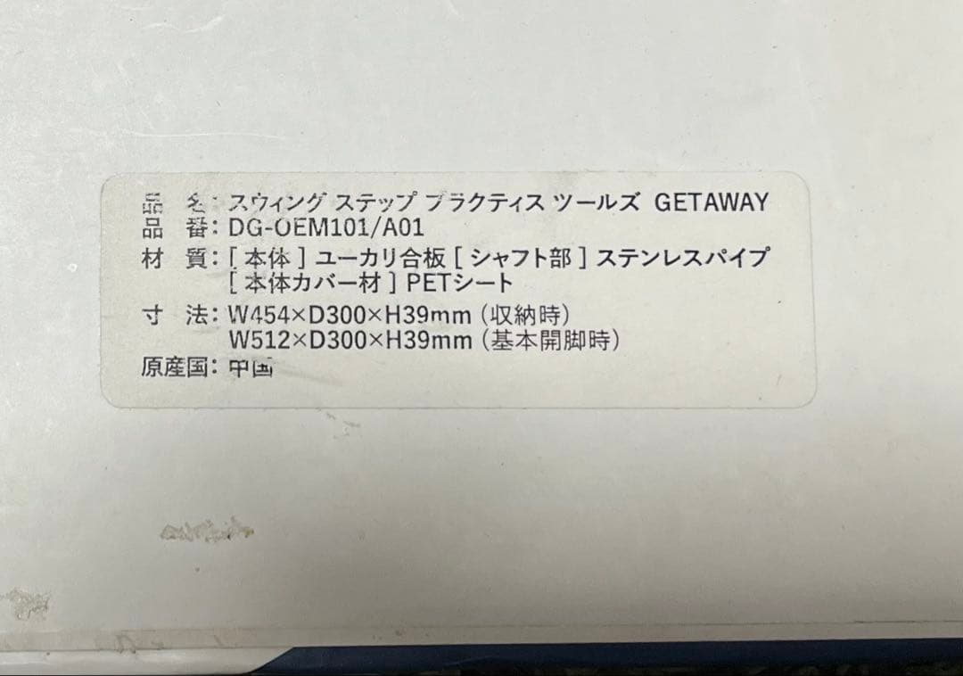 ゲッタウェイGOLF スイングステップ練習マシン（専用バッグ付）