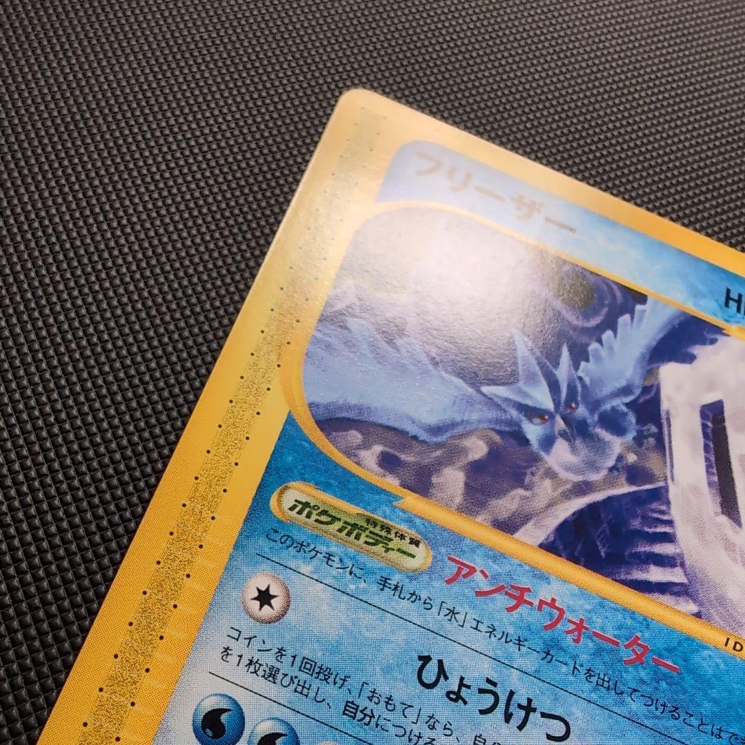 【完美品】フリーザー ★ 拡張パック第5弾 神秘なる山 030/088