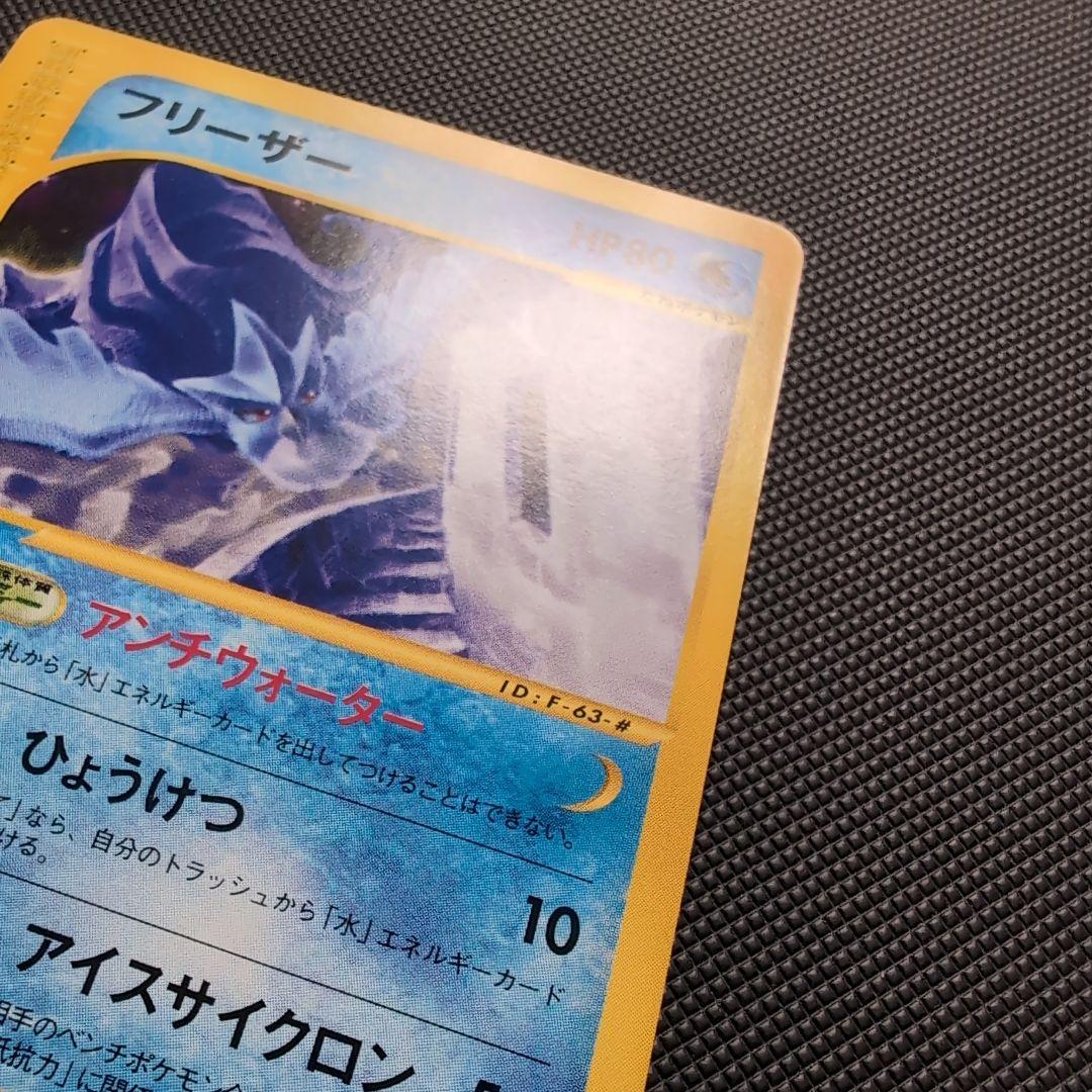 【完美品】フリーザー ★ 拡張パック第5弾 神秘なる山 030/088