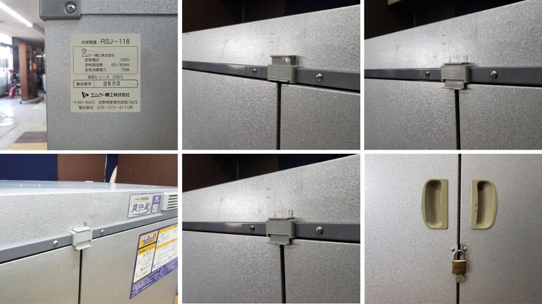 colo　B47　エムケー精工RSJ-118米保管庫爽快蔵　通電確認OK！