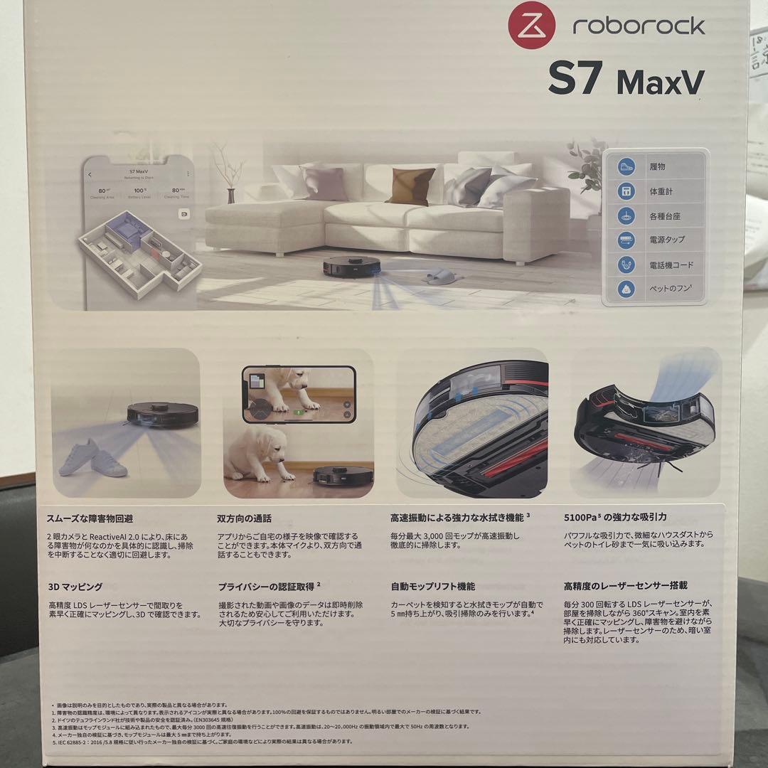 Roborock S7 MaxV ロボット掃除機本体