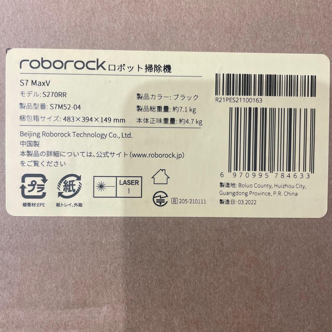 Roborock S7 MaxV ロボット掃除機本体