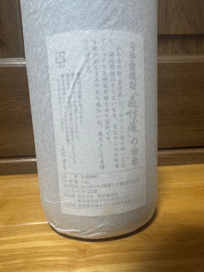 森伊蔵と魔王の幻２本セットです