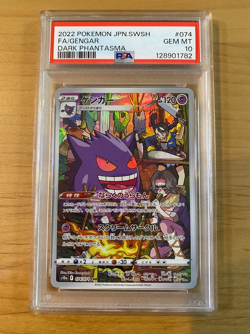ゲンガー CHR PSA10 ダークファンタズマ ポケモンカードゲーム