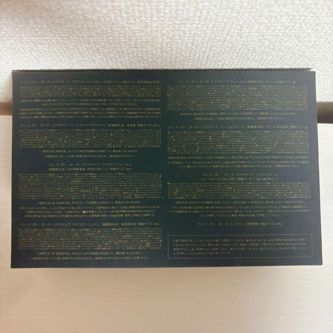 クレドポーボーテ シナクティフ 特製サイズ