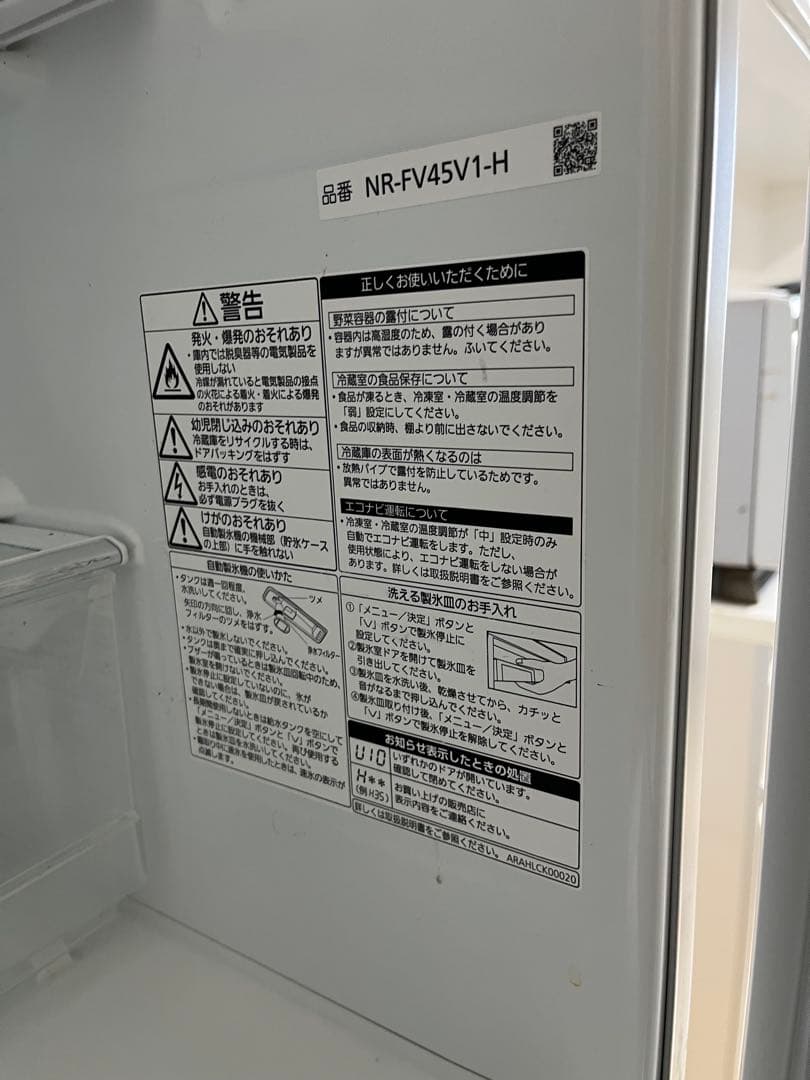 Panasonic NR-FV45V1-H 冷蔵庫 450L 2016年製