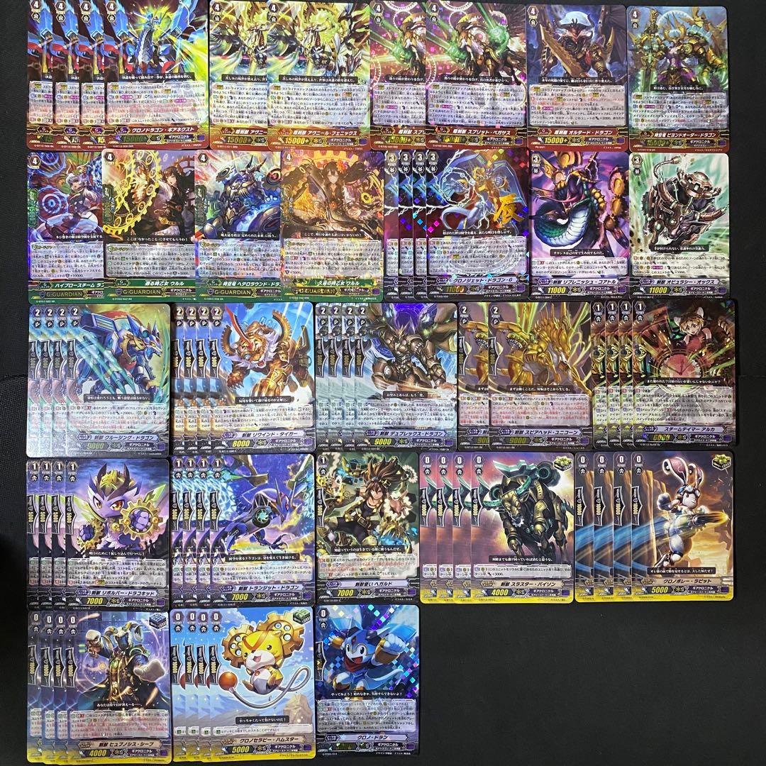 ギアクロニクル クロノジェットG 超越 デッキ 竜皇覚醒環境