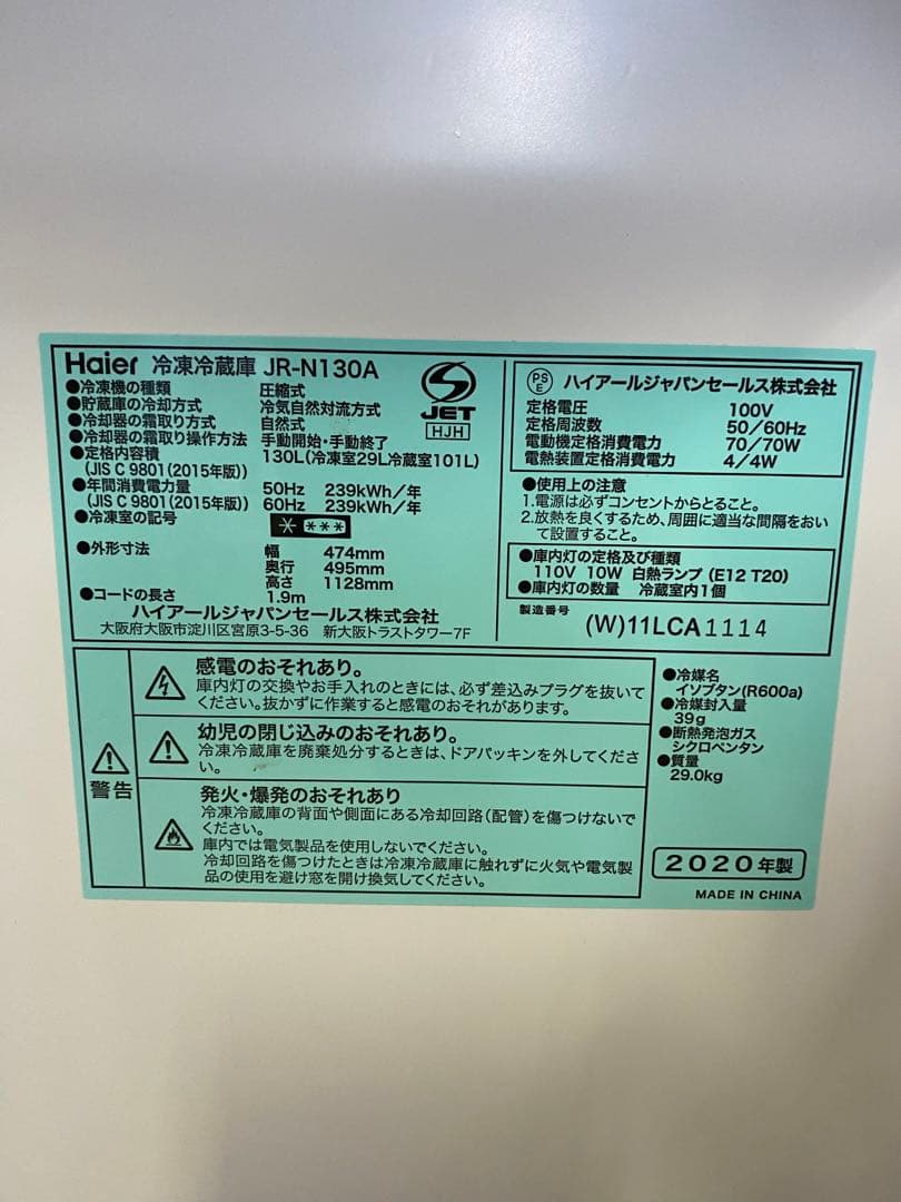 Haier冷凍冷蔵庫130L 2020年製JR-N130A 除菌・清掃済み