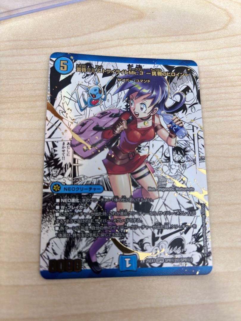 黄昏ミミ＆トワイライトMk.3-挑戦のヒロイン- シークレット 大先生レア