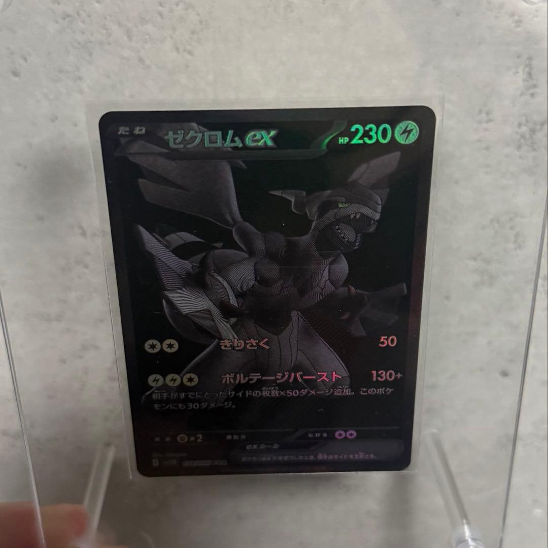 【本日限定価格】ゼクロムex BWR ブラックボルト　ポケモンカード
