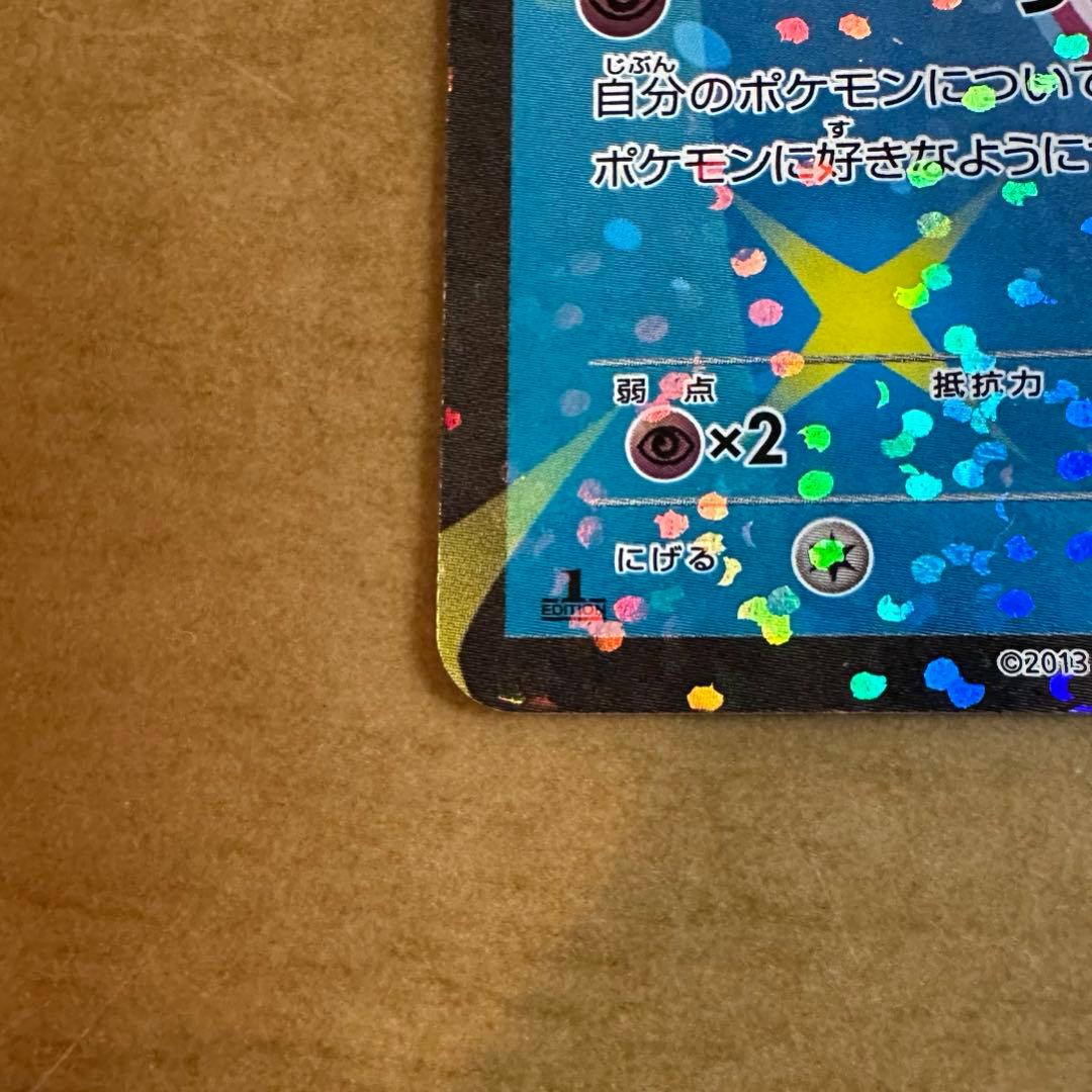 ミュウEX SR SC シャイニーコレクション