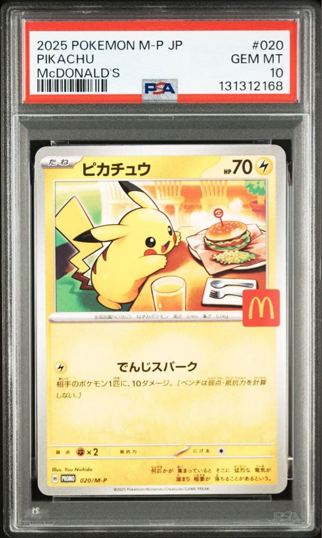 【PSA10】マクドナルド ピカチュウ マック プロモ 020/M-P 23