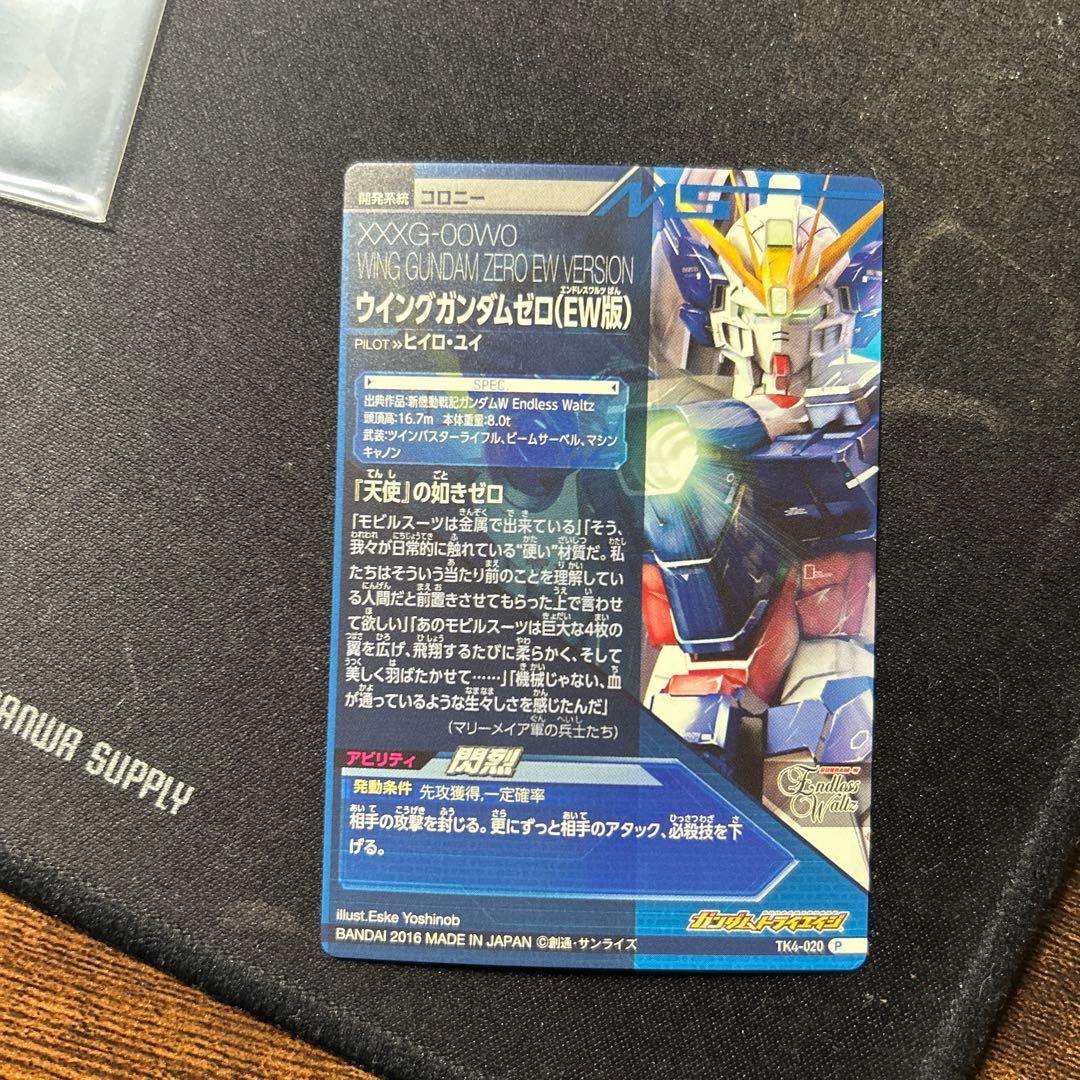 美品 TK4-020 P　ウイングガンダムゼロ（EW版）