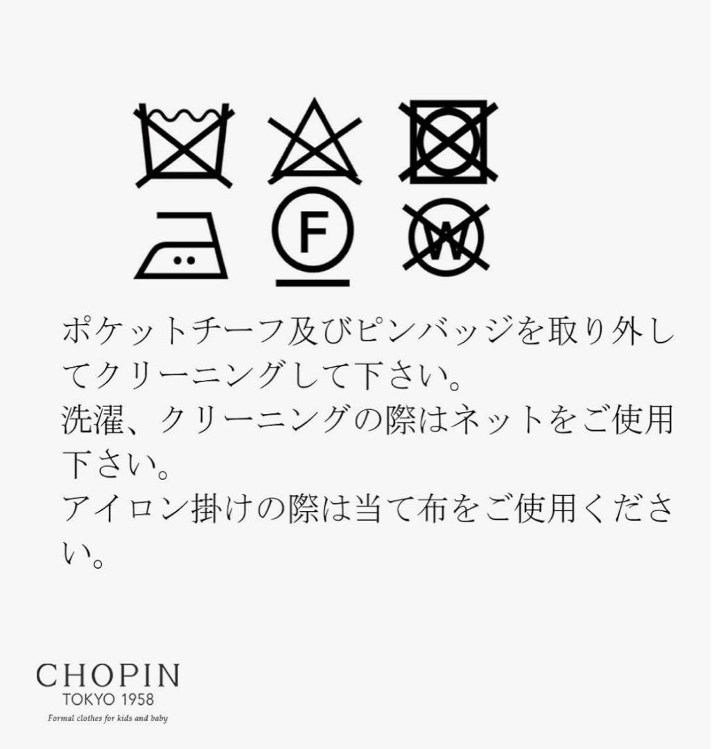 ［ショパン] ストライプ スリーピース スーツ 150センチ