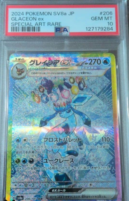 北*)様 グレイシア　psa10