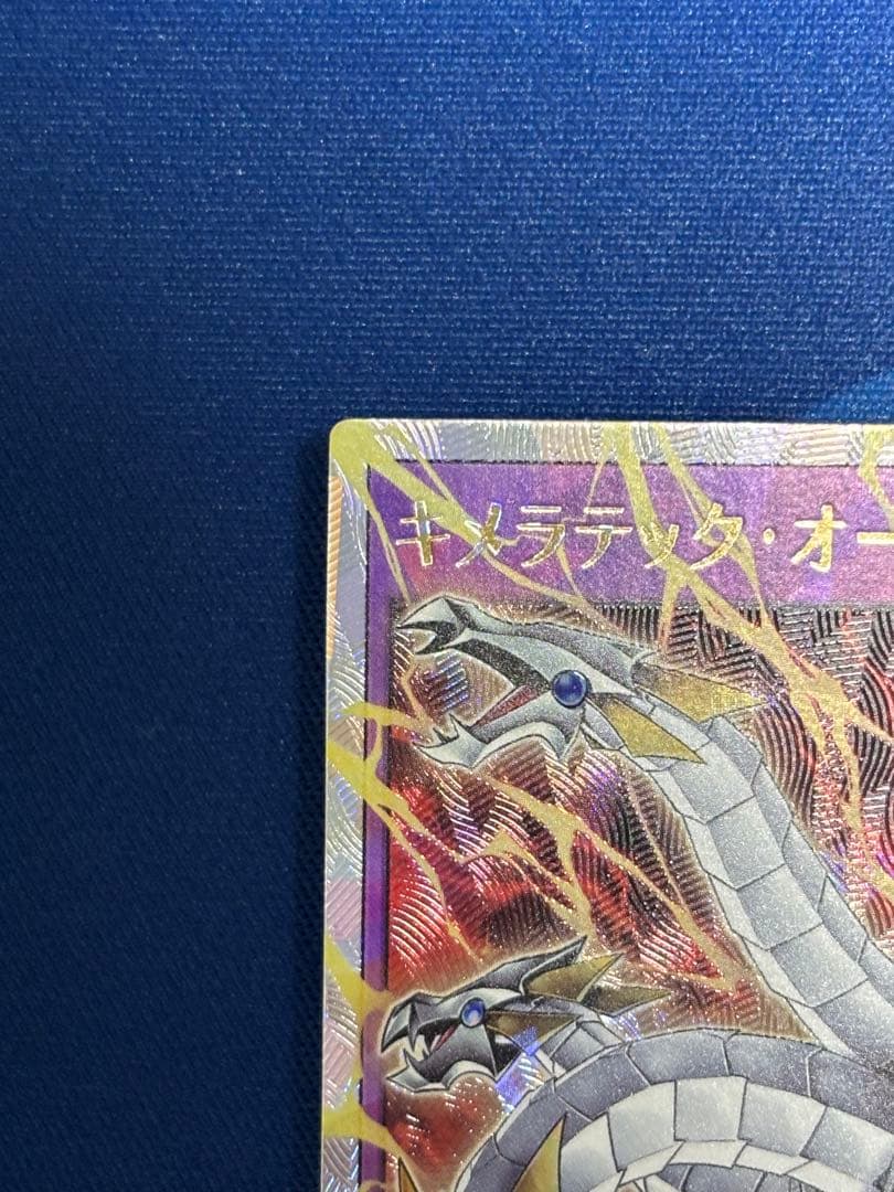 【セール】ラッシュデュエル　キメラテックオーバードラゴン　オーバーラッシュレア