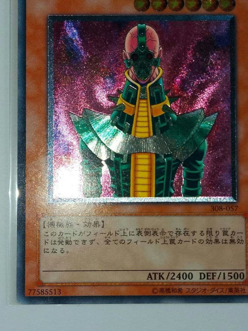 人造人間サイコショッカー レリーフ アルティメット 308-057