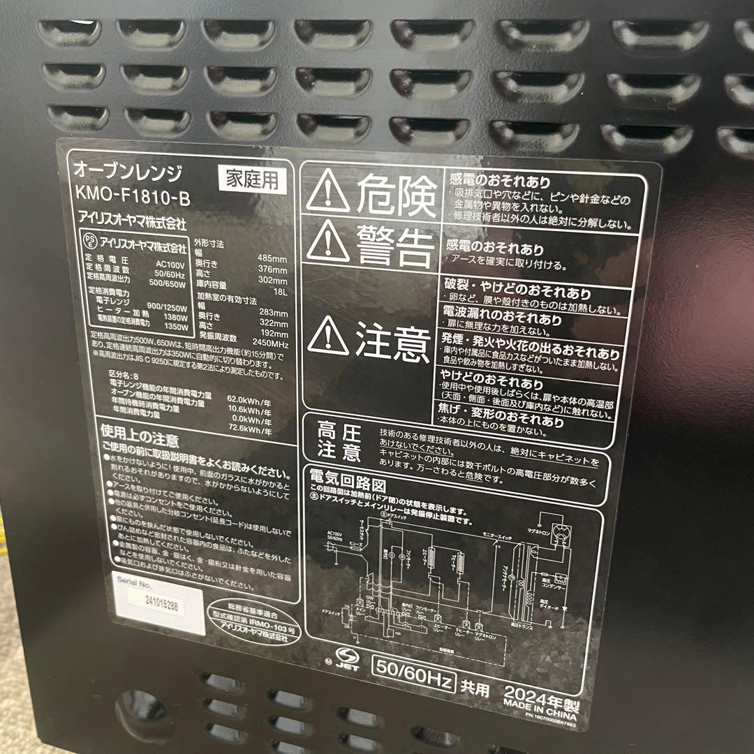 都内23区送料無料✨アイリス✨ オーブンレンジKMO-F1810-B 2024年