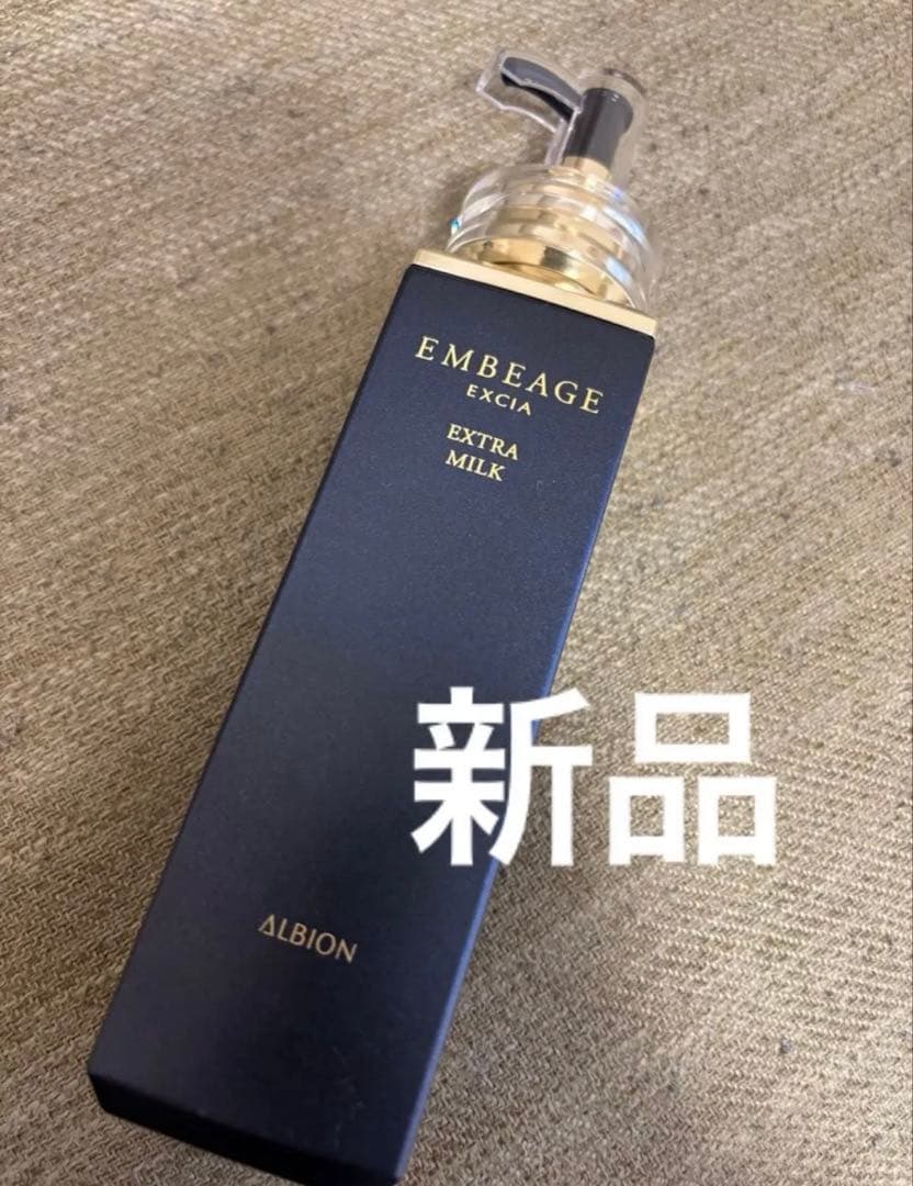 ALBION EMBEAGE EXTRA MILK 新品