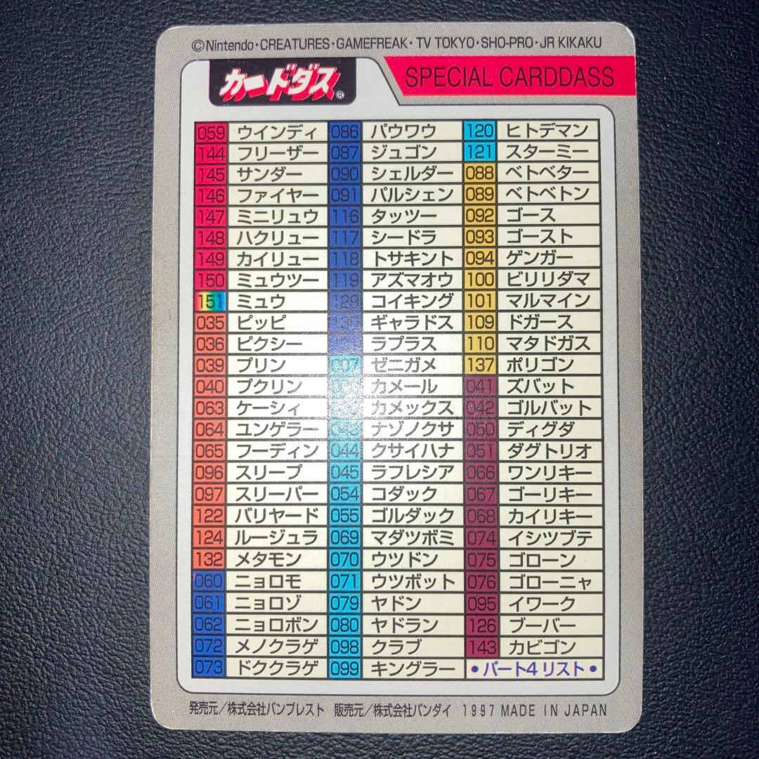 良品　No.000 スペシャルカードダス イトーヨーカ堂限定　イトーヨーカドー