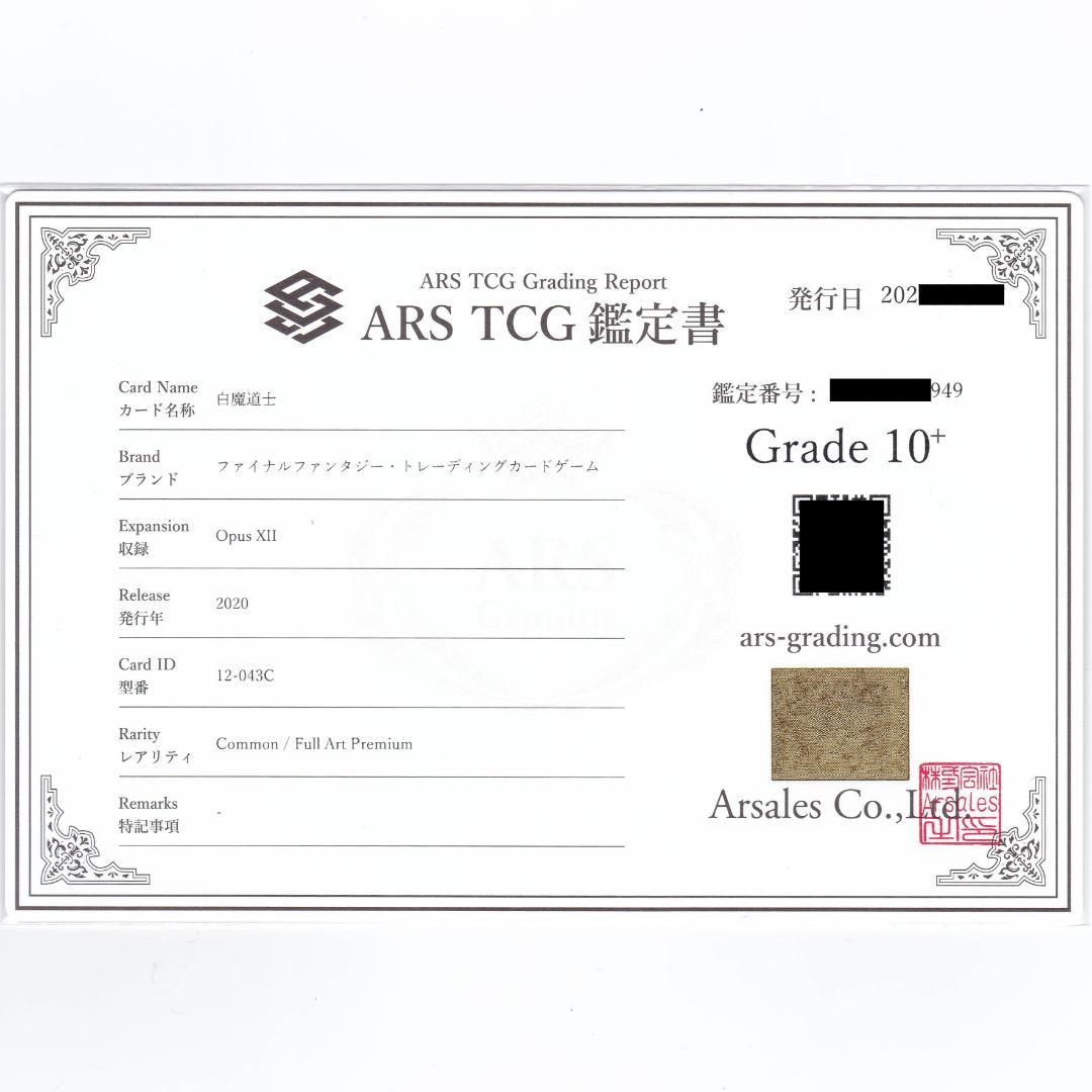 【ARS10+】　12-043C　白魔道士