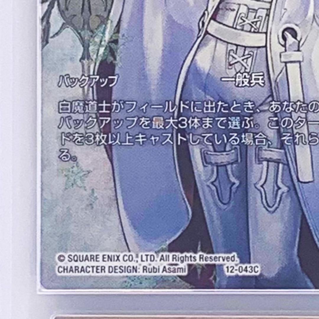 【ARS10+】　12-043C　白魔道士