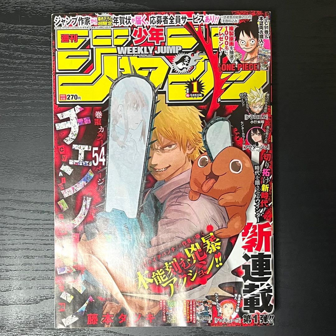 週刊少年ジャンプ2019年1号 チェンソーマン 新連載