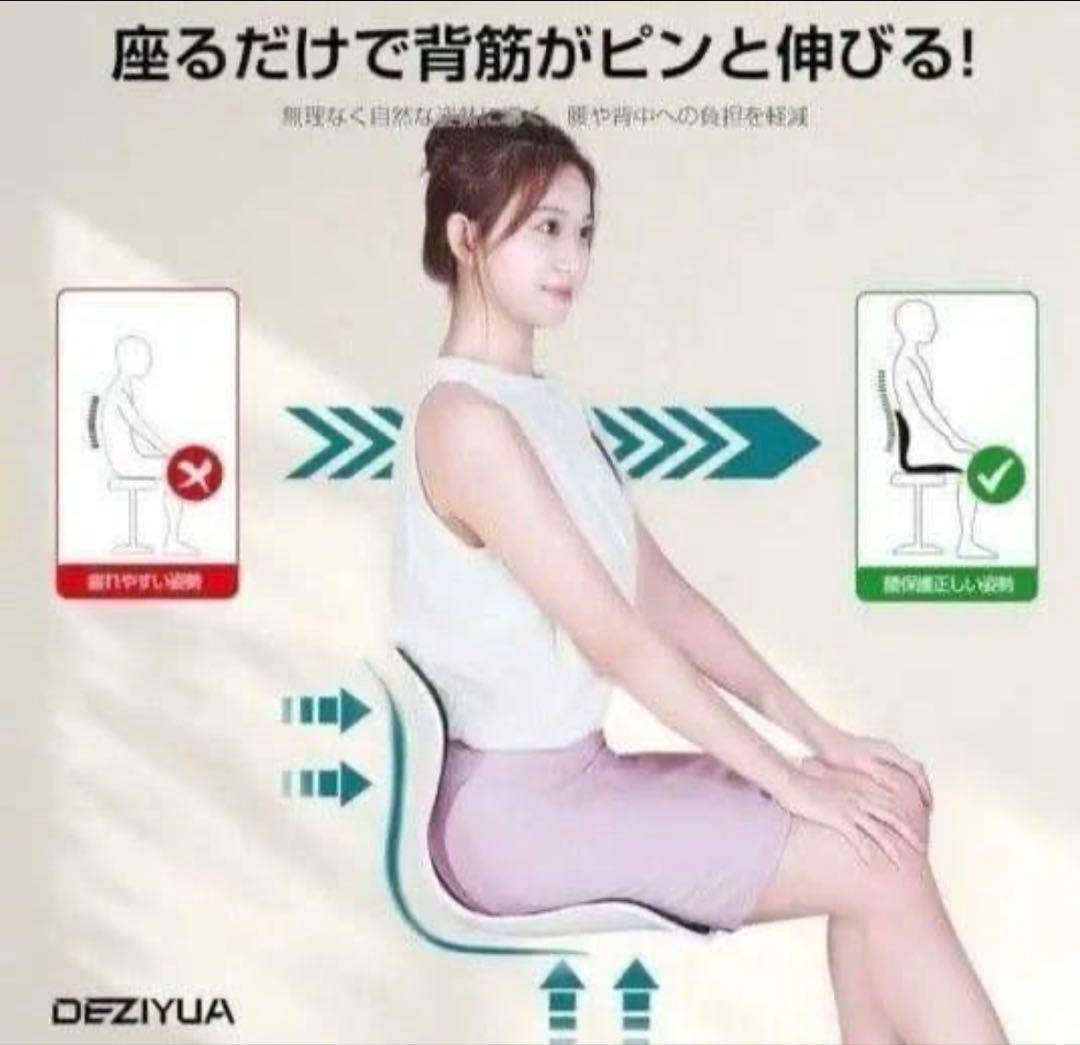 【4個セット】DEZIYUA デズヤ 骨盤サポートチェア 姿勢矯正 腰痛 猫背