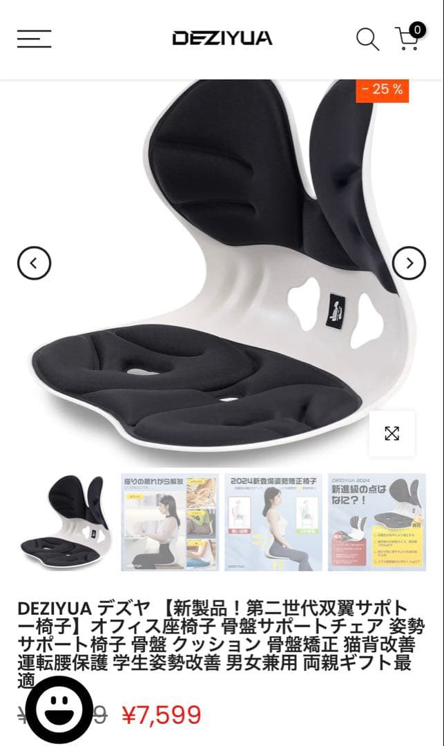 【4個セット】DEZIYUA デズヤ 骨盤サポートチェア 姿勢矯正 腰痛 猫背