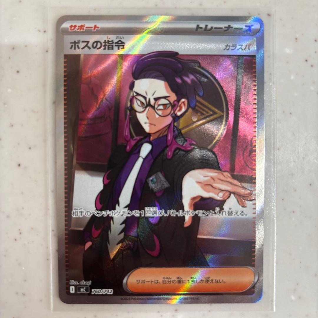 ポケモンカード ボスの指令SR　95番セット