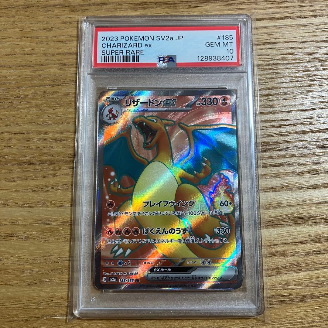 【PSA10】リザードンex SR 151/CharizardEX