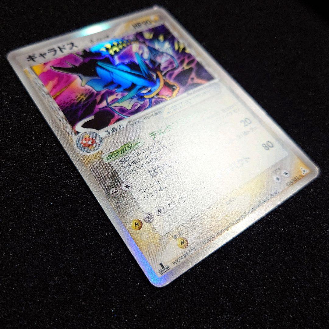 ギャラドス δ-デルタ種 ★ ポケモンカードPCG 024/052