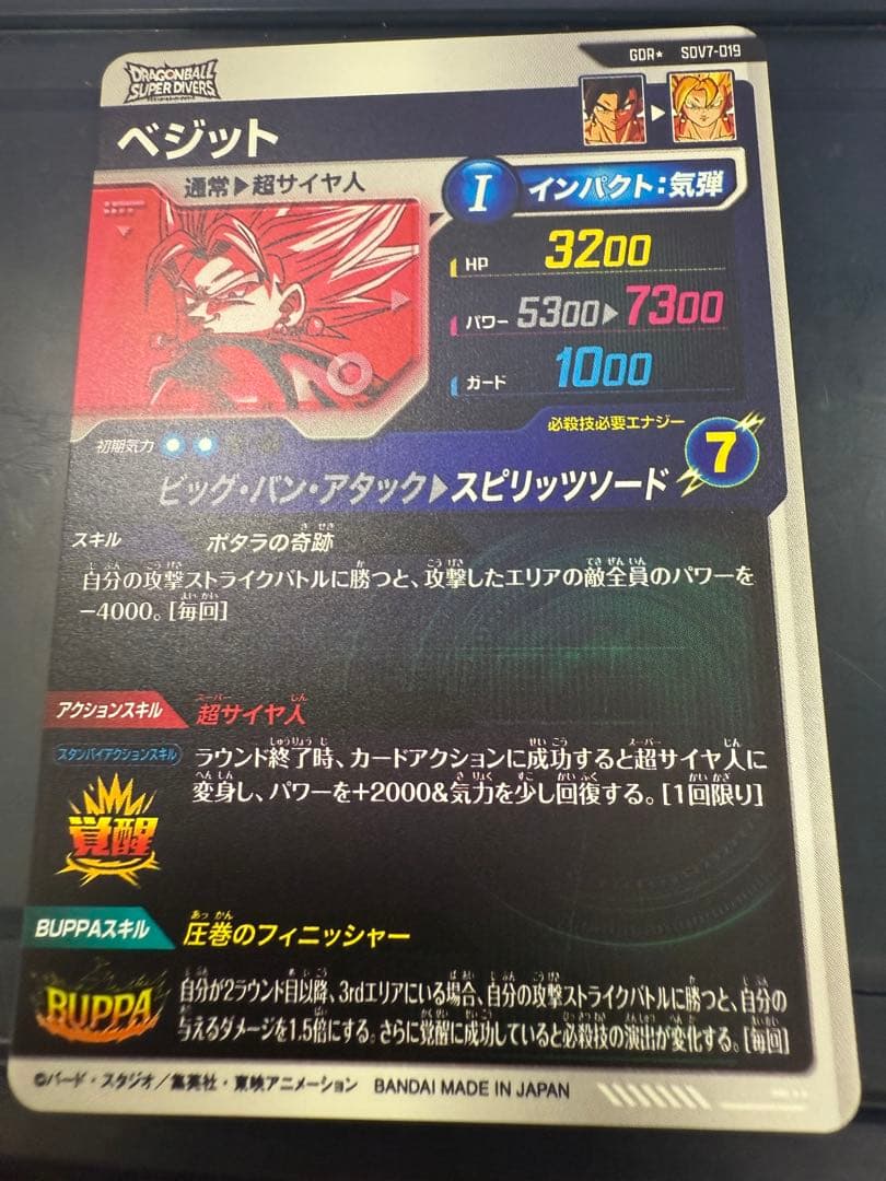 スーパードラゴンボールダイバーズ sdv7-019 ベジット パラレル