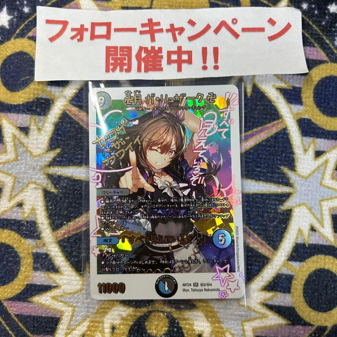 卍月 ガリュザーク 卍 神アート ②