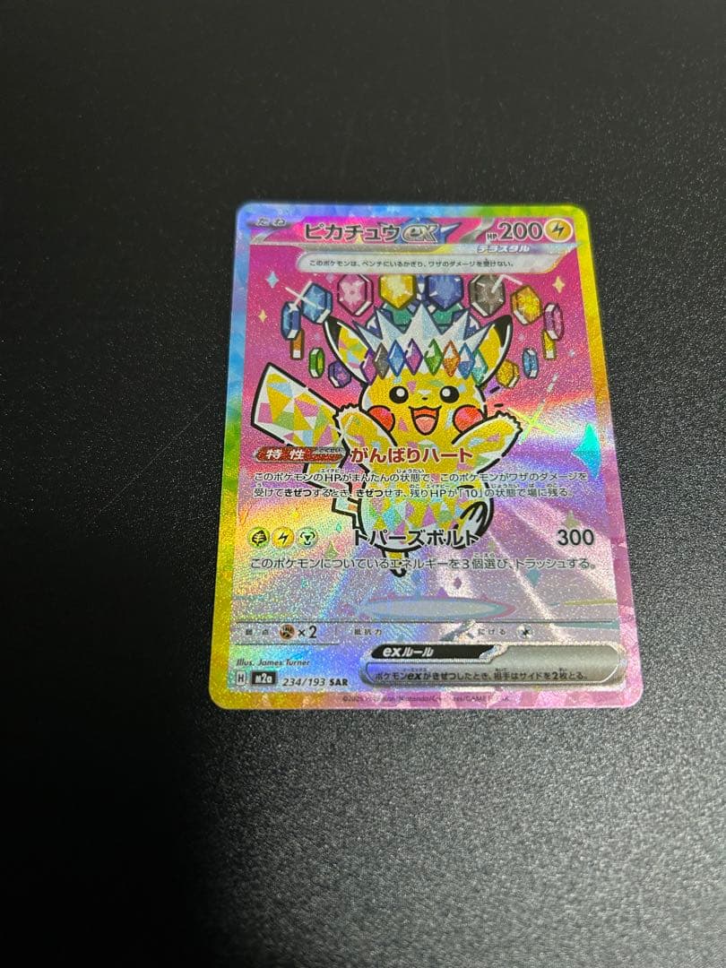 【24時間以内発送】ピカチュウexSAR MEGAドリームex