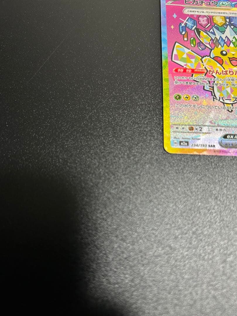【24時間以内発送】ピカチュウexSAR MEGAドリームex
