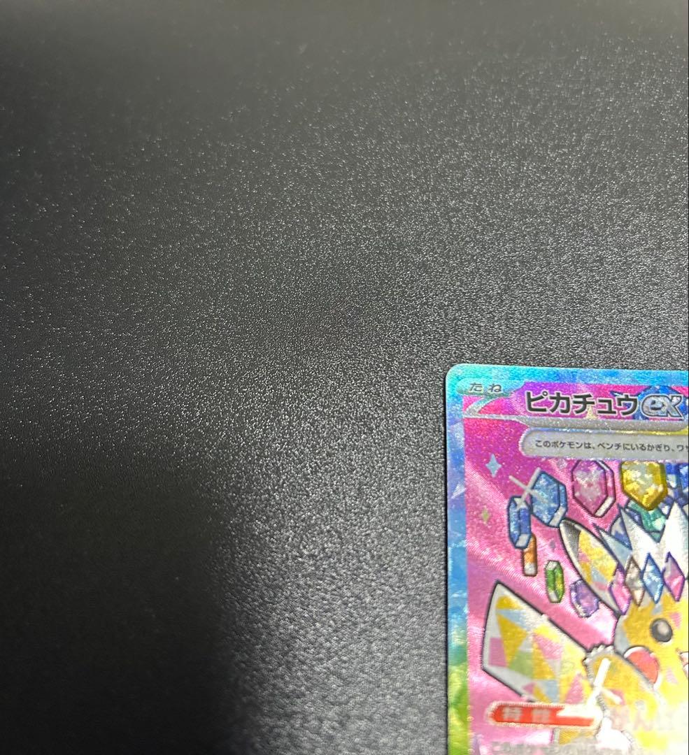 【24時間以内発送】ピカチュウexSAR MEGAドリームex