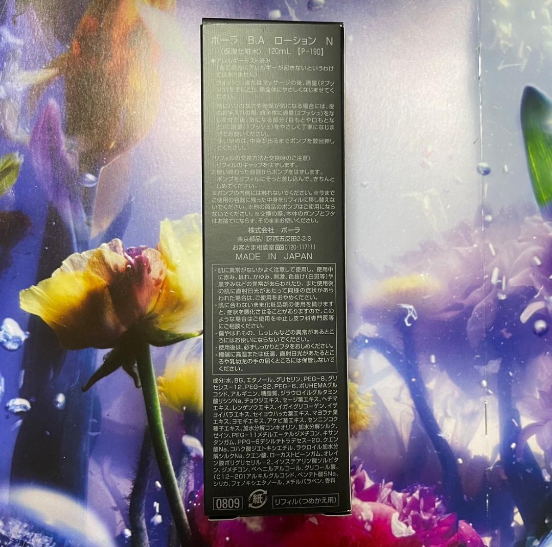 新品POLA BAローション リフィル　1本 120ml