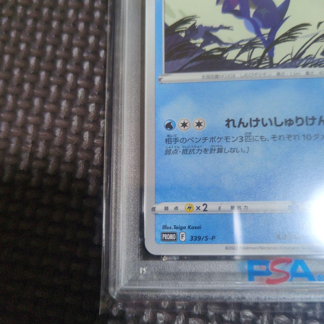 【PSA10】ゲッコウガ：イラストレーションコンテスト　ポケモンカード