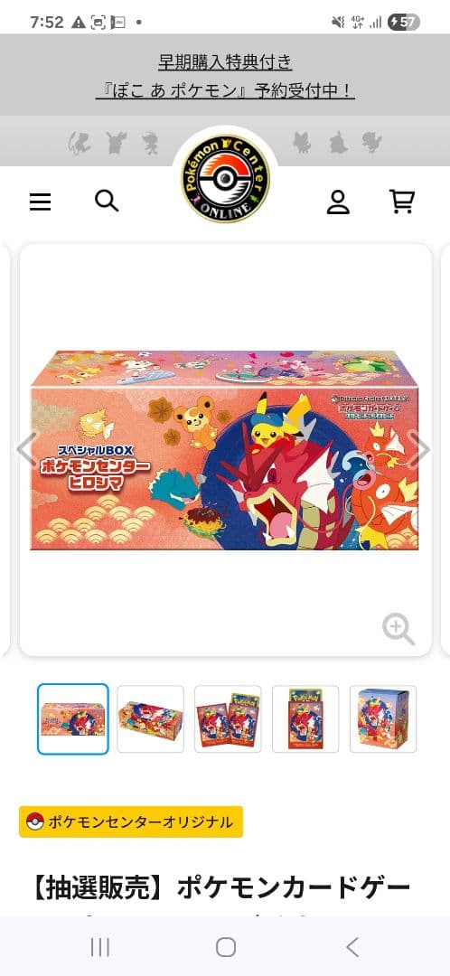 ポケモン　ヒロシマ　ボックス　ポケセン産