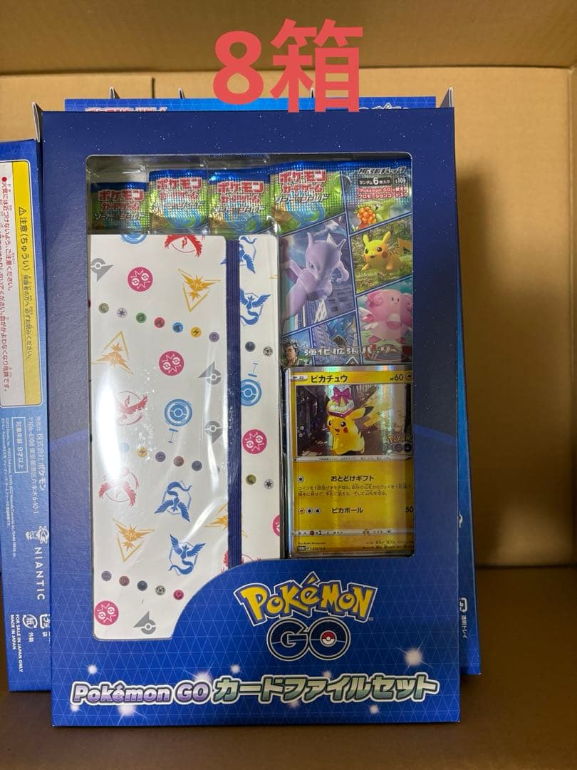 ポケモンGO　カードファイルセット　特典ピカチュウ付き　×　8箱