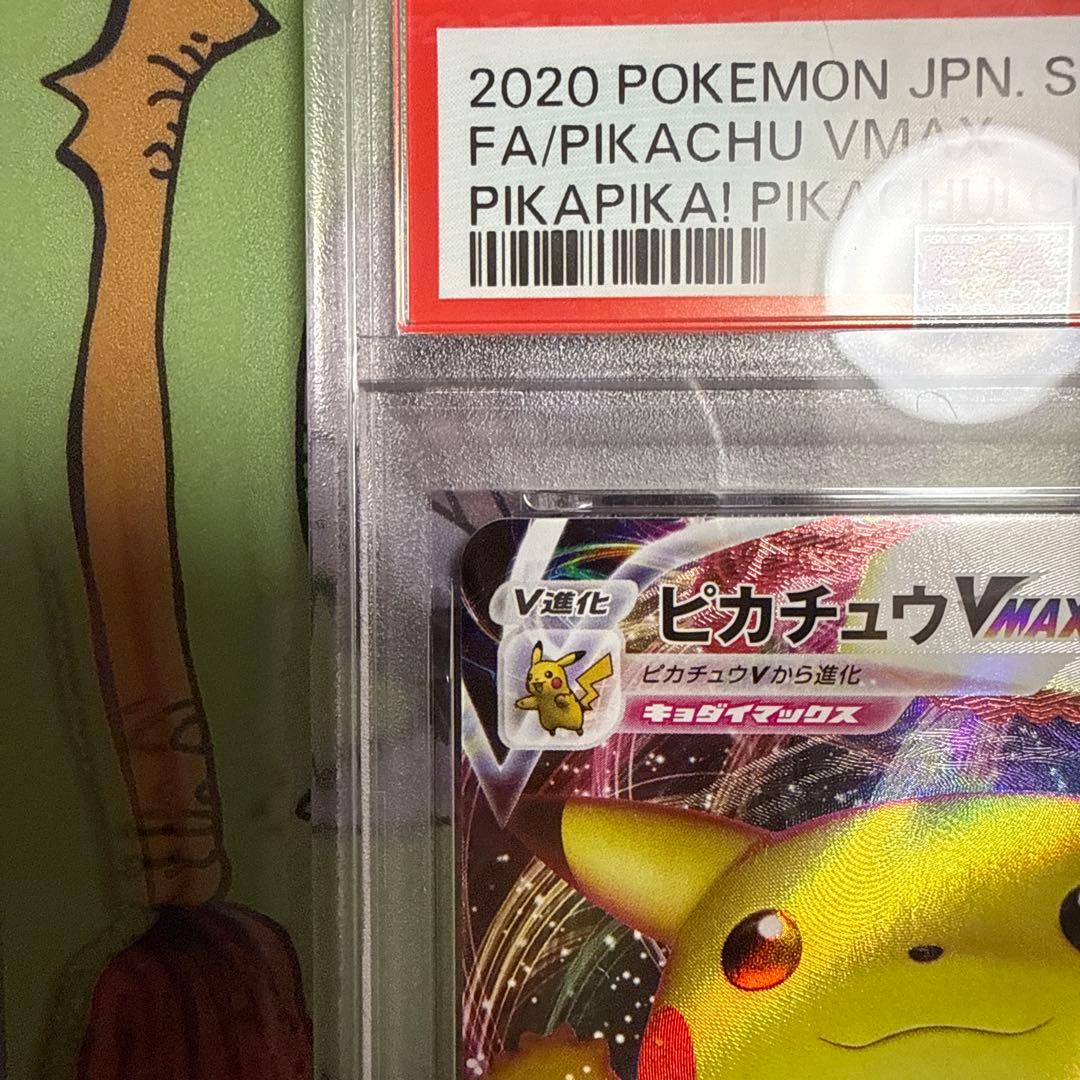 最安値　ピカチュウVMAX（バンザイピカチュウ）[S-P 123]